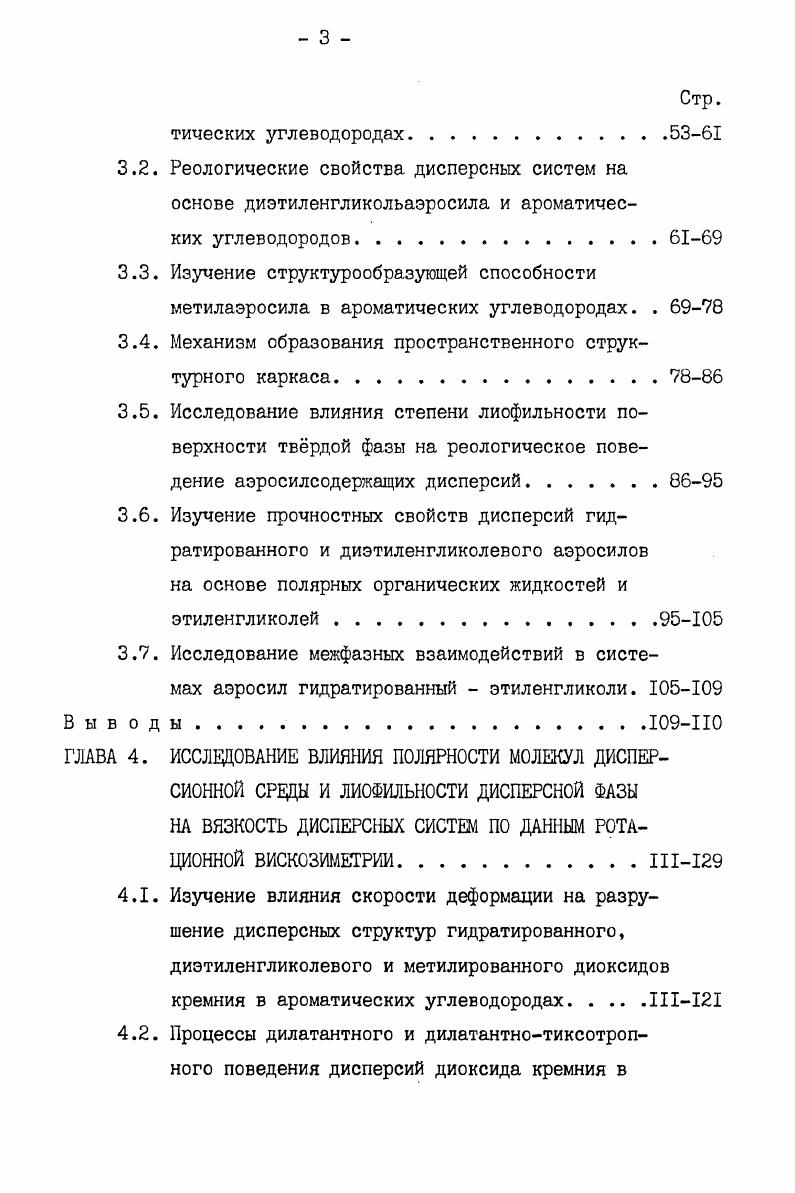 1.2. Общие сведения о гидрофобных аэросилах. . . .