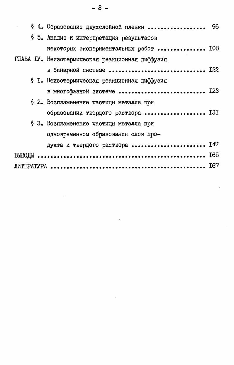  I. Изотермическая реакционная диффузия при