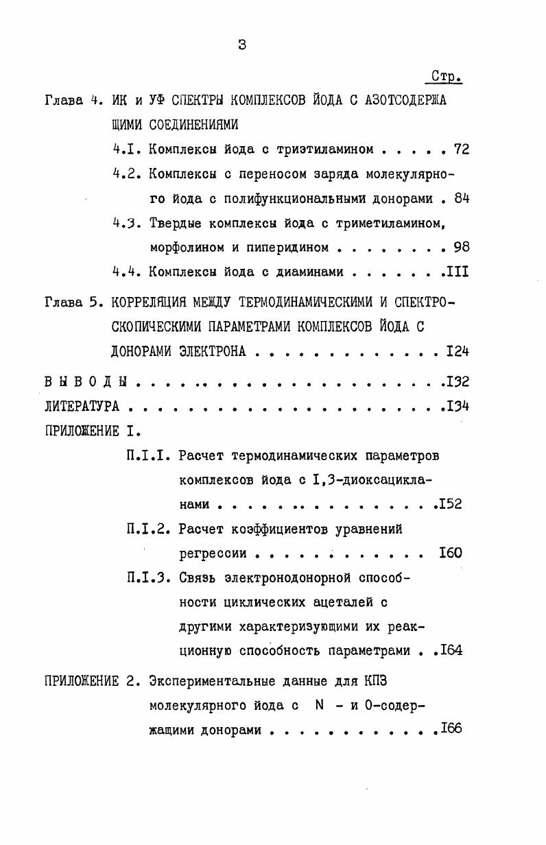 1.2. Классификация комплексов с переносом заряда.