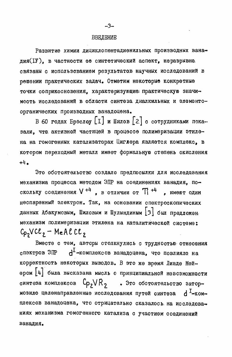 1.2 Реакции внедрения и окислительного присоединения ванадоцена 