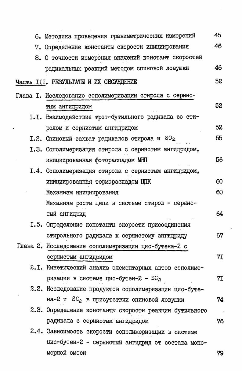2.2. Сополимеризация БО с циклическими олефинами 