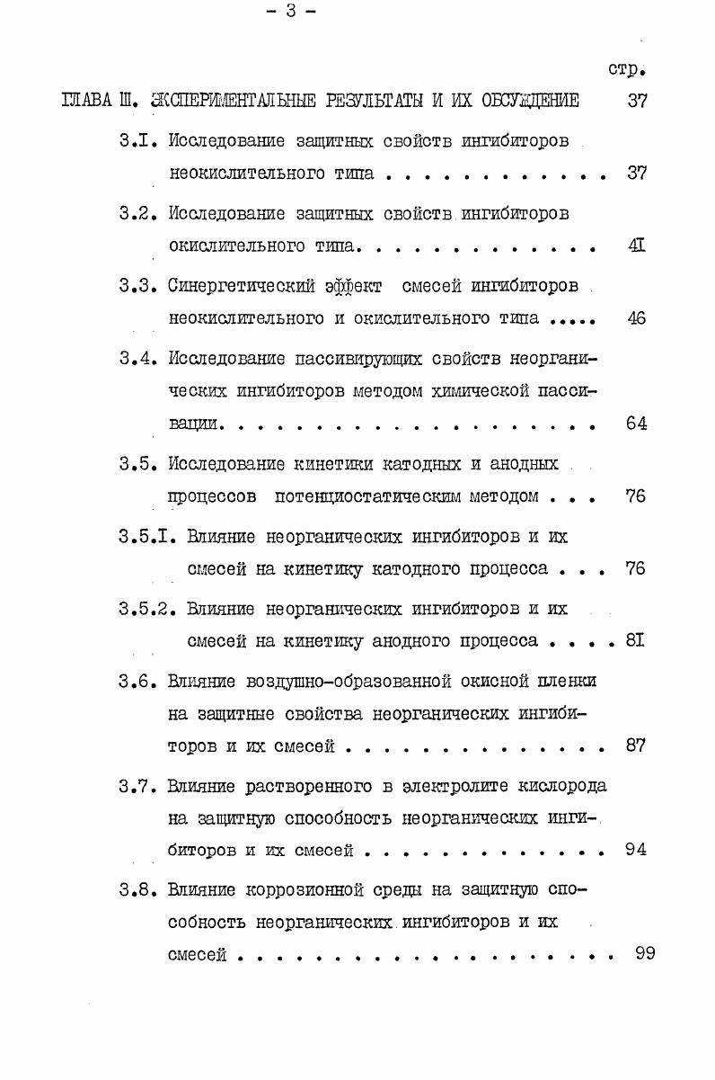 1.1.2. Защита стали от коррозии ингибиторами неокислительного типа 