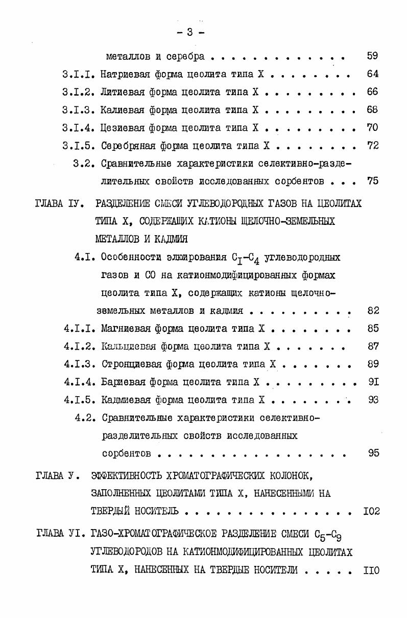 1.2. Цеолиты в газовой хроматографии 