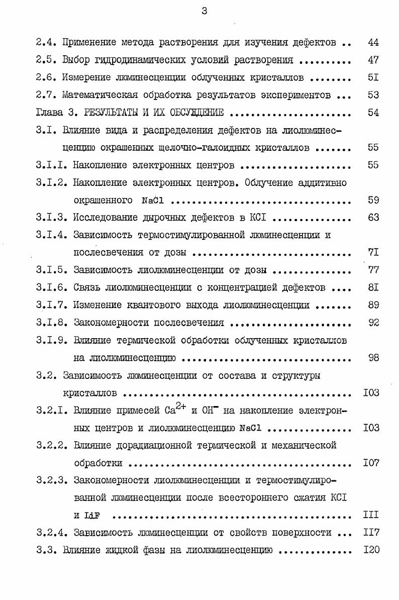 1.1. Дефекты в щелочногалоидных кристаллах. II