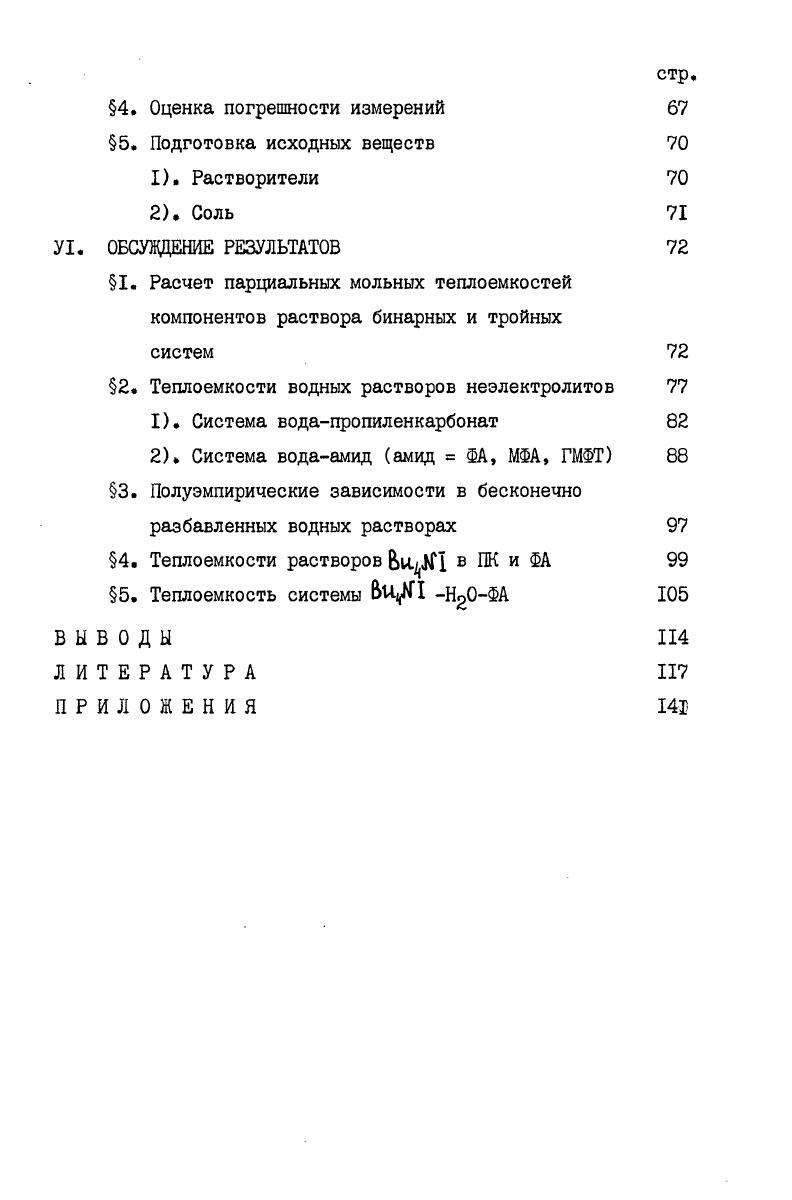 2. Амиды формамид, метилформамид, гексаметил