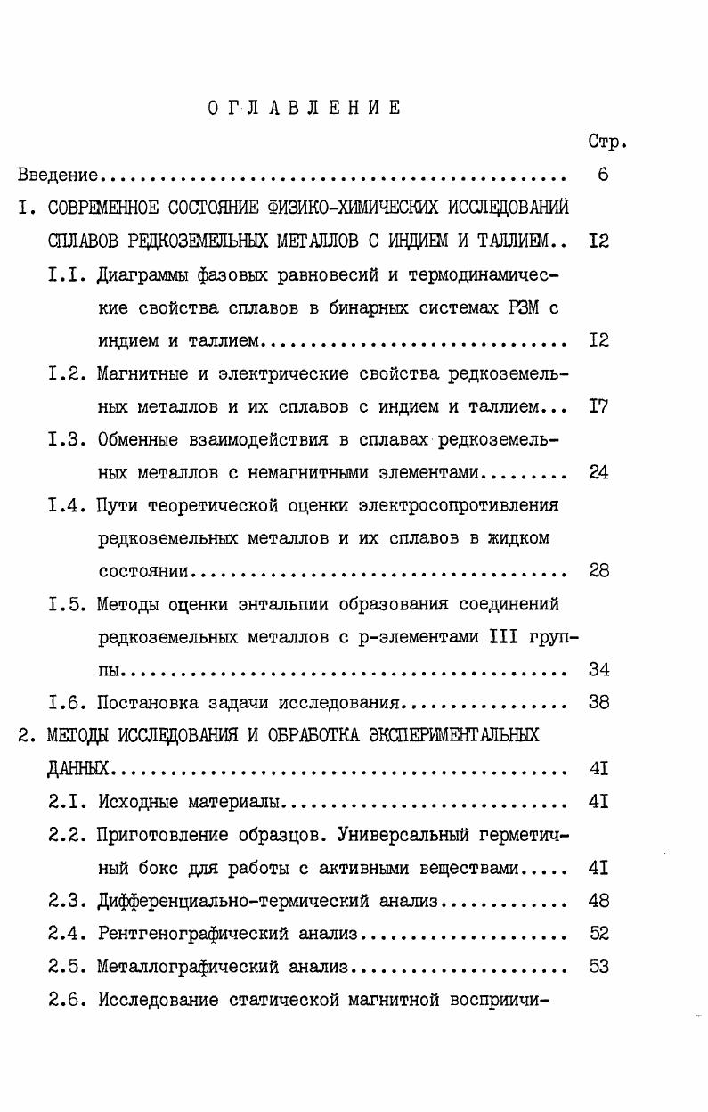 СПЛАВОВ РЕДКОЗЕМЕЛЬНЫХ МЕТАЛЛОВ С ИВДИЕМ И ТАЛЛИЕМ 