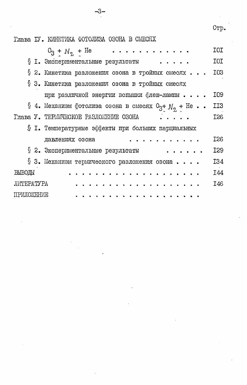  2. Непрерывный фотолиз озона в УФ области спектра