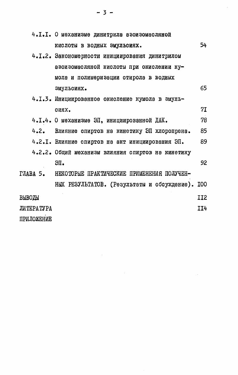 1.2. Окисление углеводородов в эмульсиях.