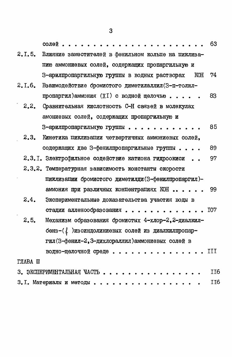 1.1. Перегруппировки Стивенса и Соммеле . 