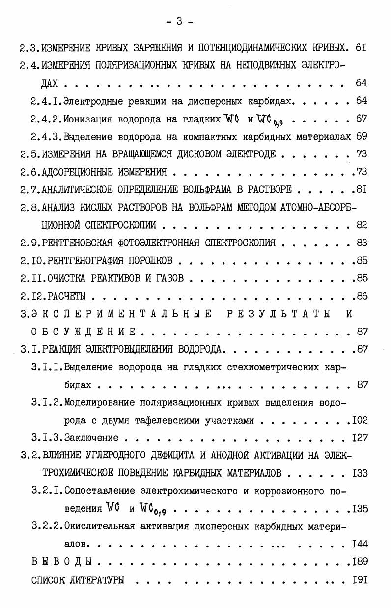 1.1.1.Катализ карбидами переходных металлов 1У  У1 групп . . 