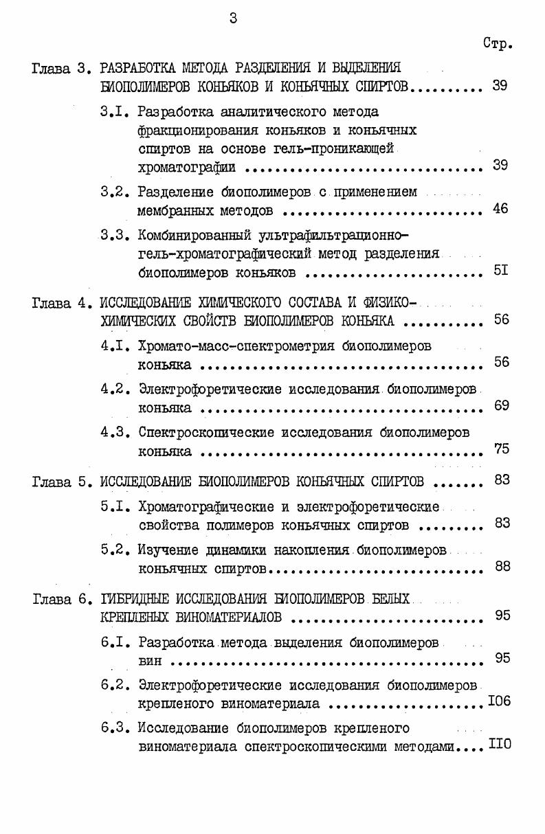 1.2. Характеристика состава, динамики накопления и свойств биополимеров