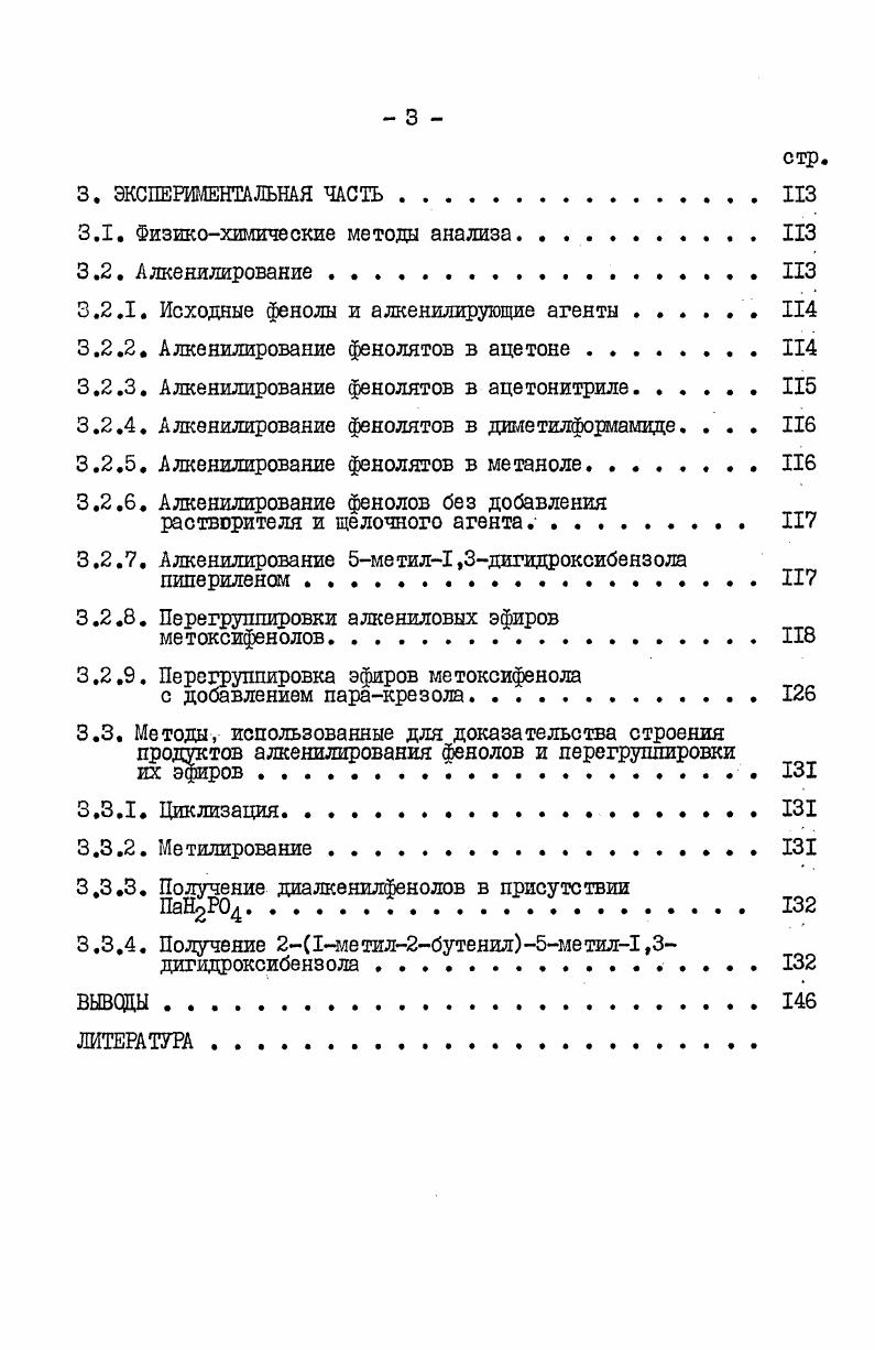 1.1.2. Влияние строения аляильного звена на направление алкенилирования . 