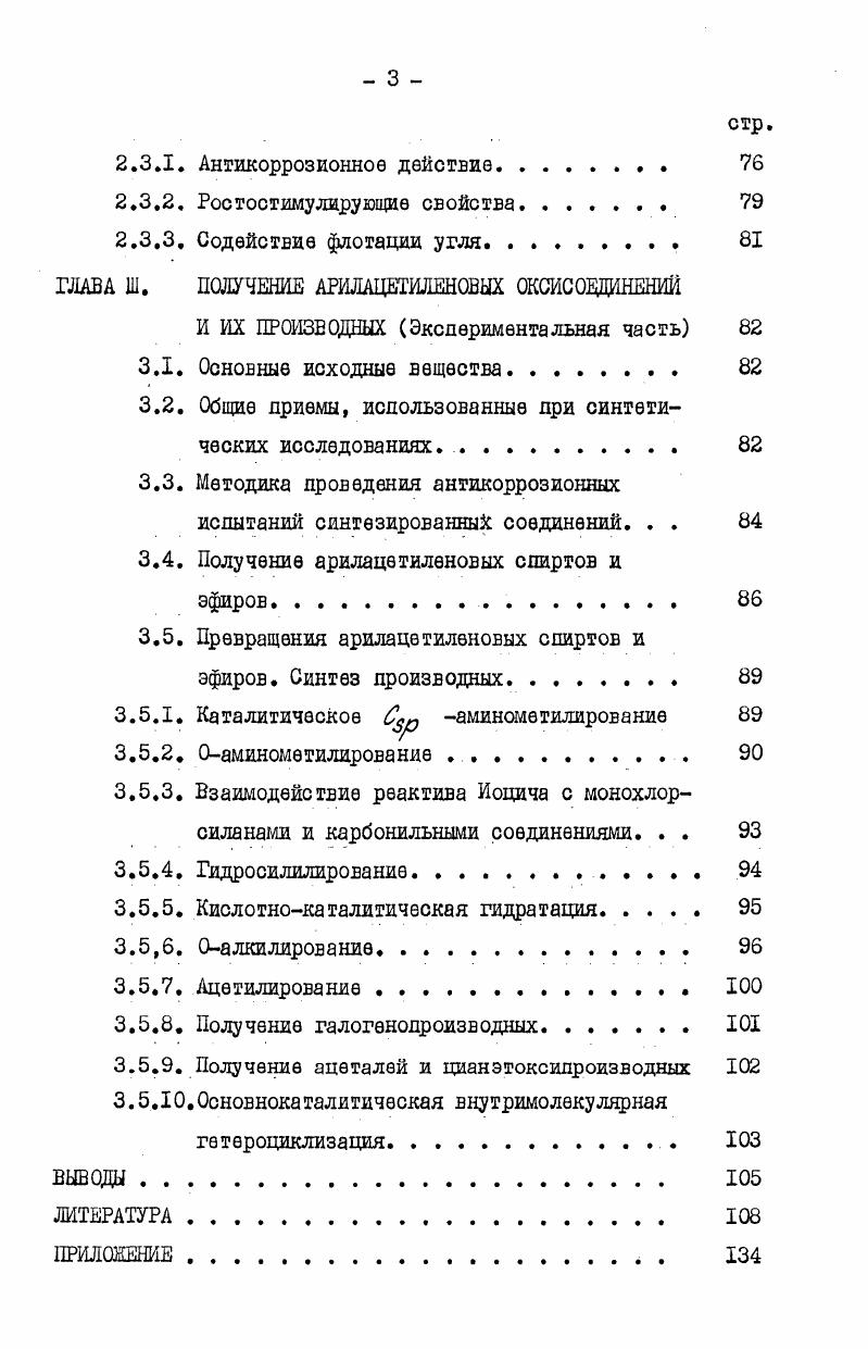 ПОЛЕЗНЫЕ СВОЙСТВА КИСЛОРОДСОДЕРЖАЩИХ АЛКИНИЛ