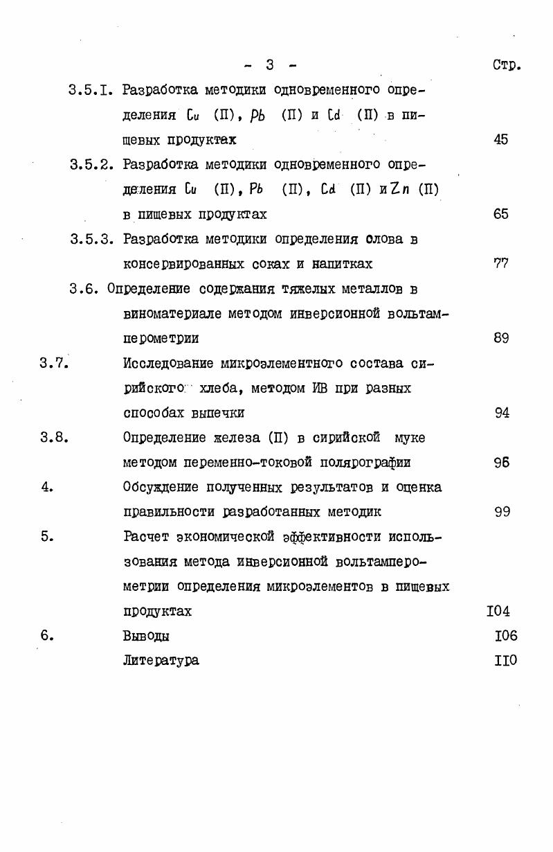 Главным источником загрязнения консервированных пищевых продуктов и напитков являютоя луженые консервные банки из белой жести ,7 . 
