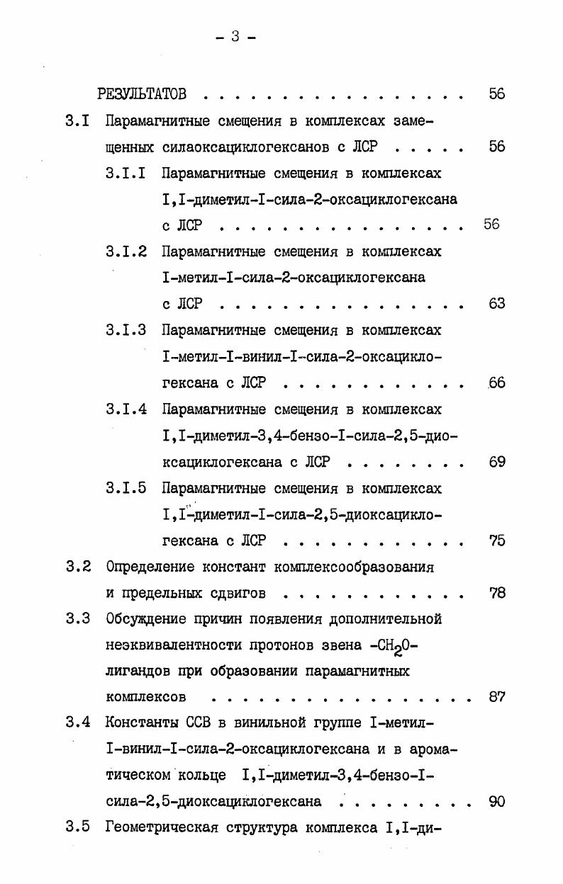 1.2 Влияние лантанидннх сдвигающих реагентов