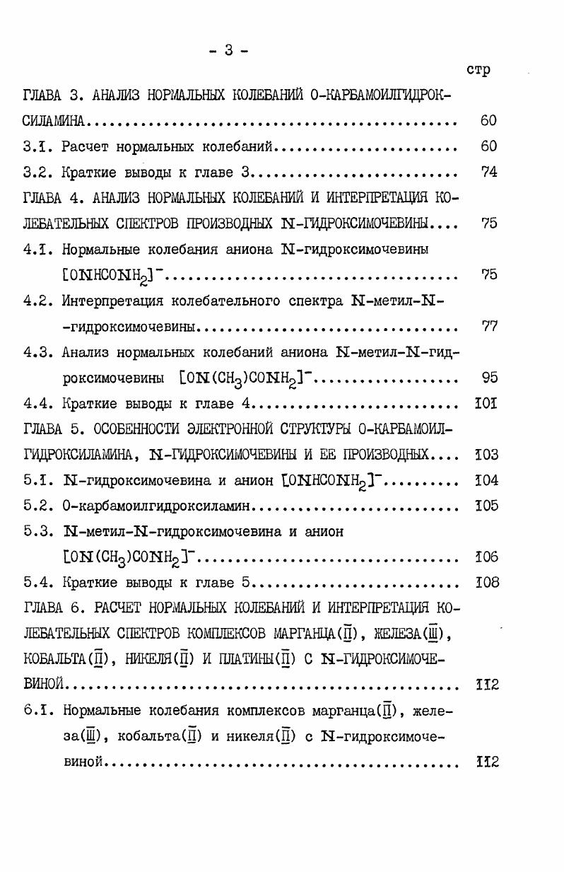 1.1.2. Кристаллическая и молекулярная структура 0карбамоилгидроксиламина. . 