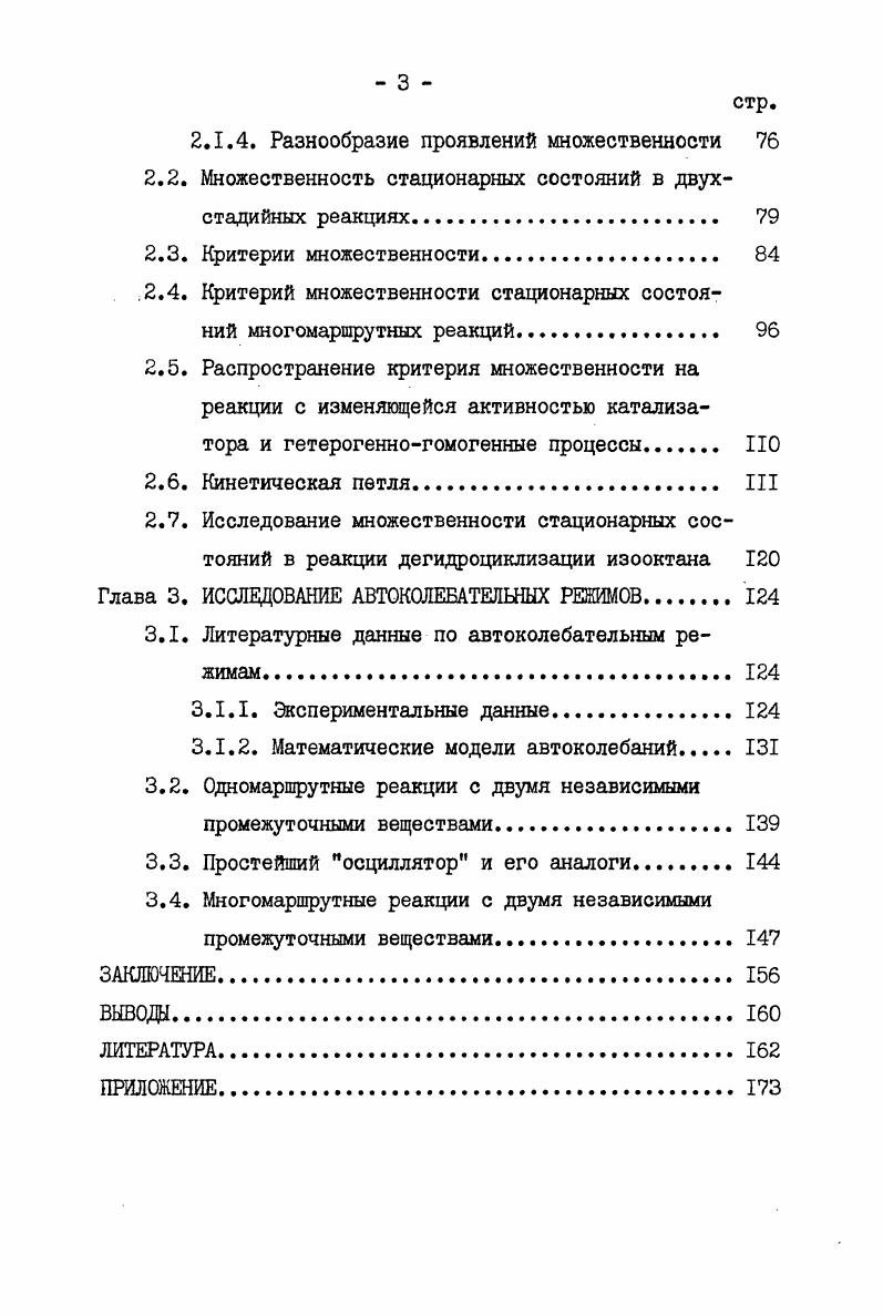 1.1. Литературные данные о релаксации каталитических реакций 