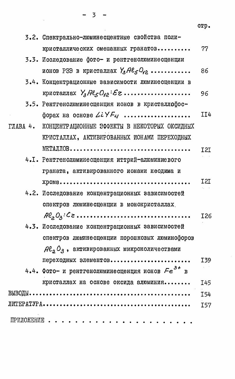 ГЛАВА 2. АППАРАТУРА, МЕТОДЫ ПРОВЕДЕНИЯ ИЗМЕРЕНИЙ И