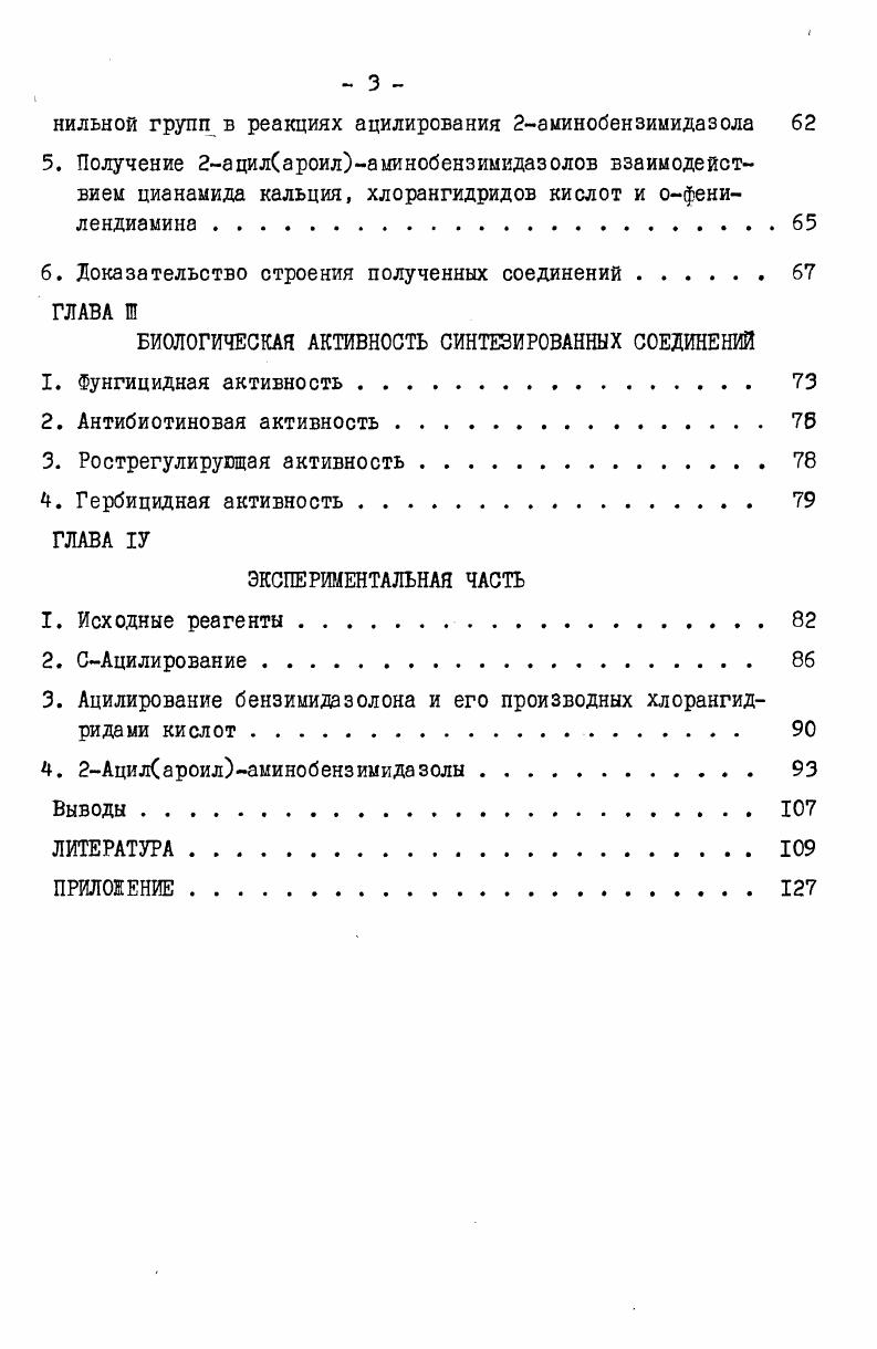1. Методы получения 2аминобензимидазолов 