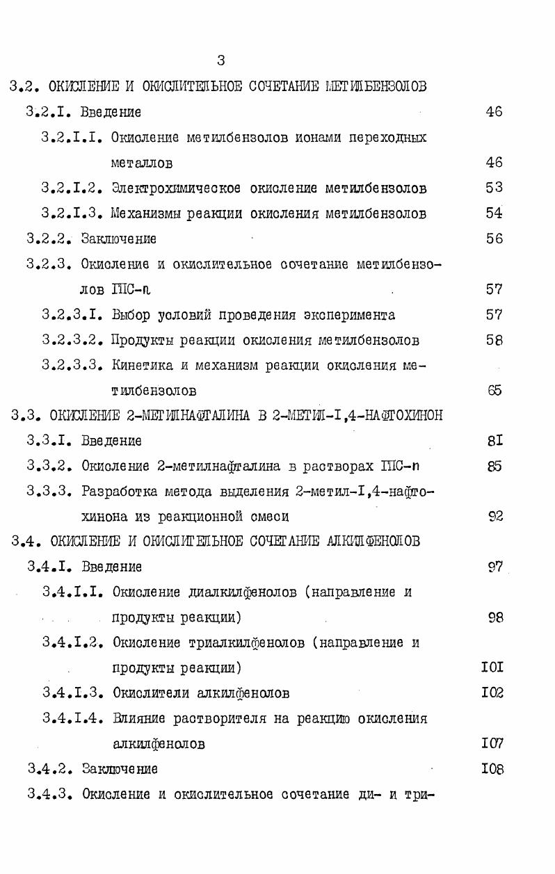 1.1.2. Состояние ШСп. в растворах II