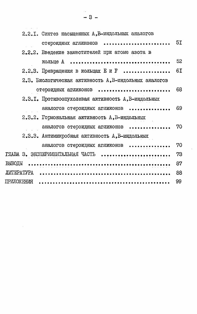 1.1. Методы получения Анорсекокетокислот . 
