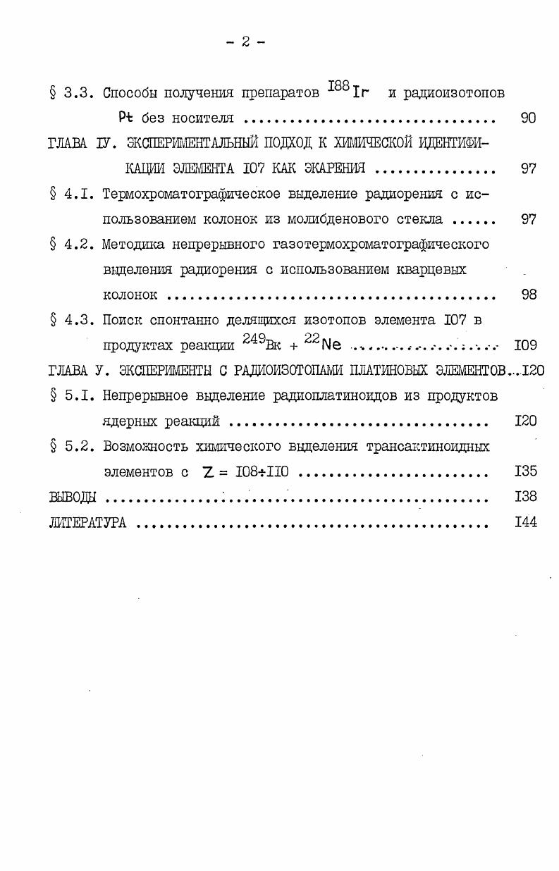 УН И УШ ГРУПП ПЕРИОДИЧЕСКОЙ СИСТЕМЫ литературный