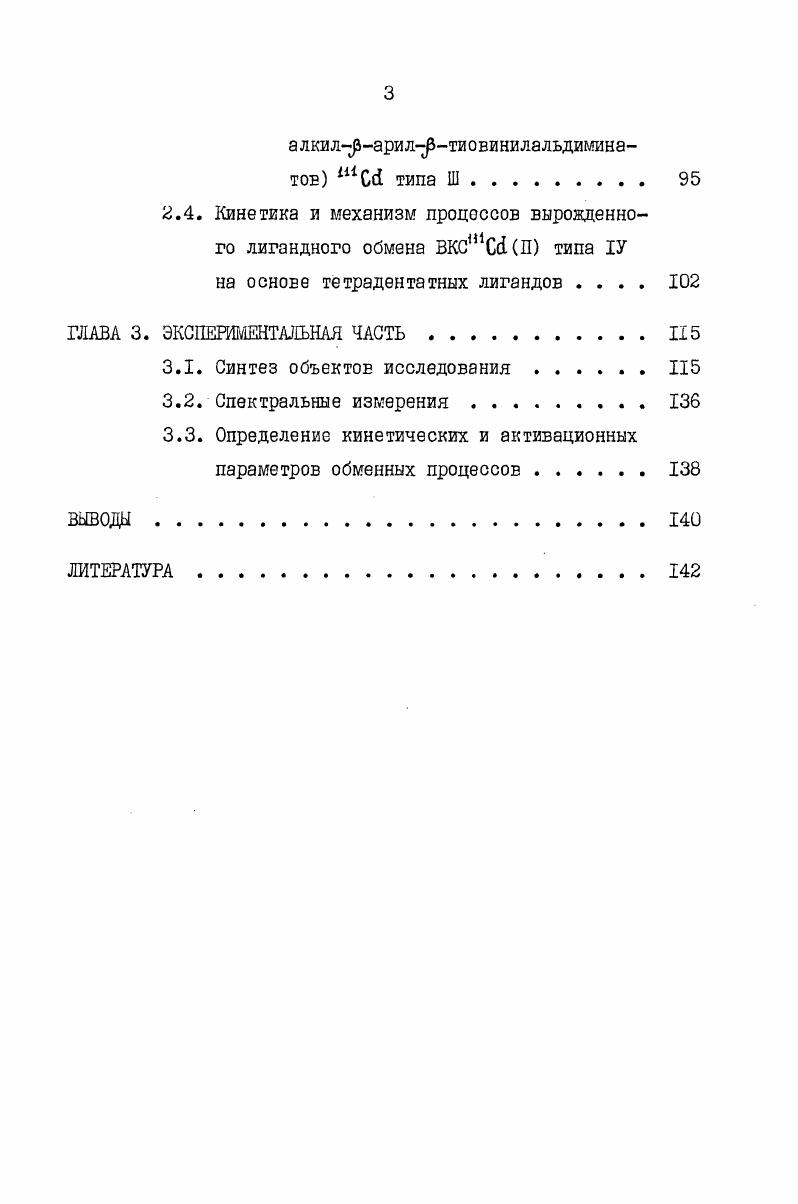 1.2. Гексакоординированные соединения 