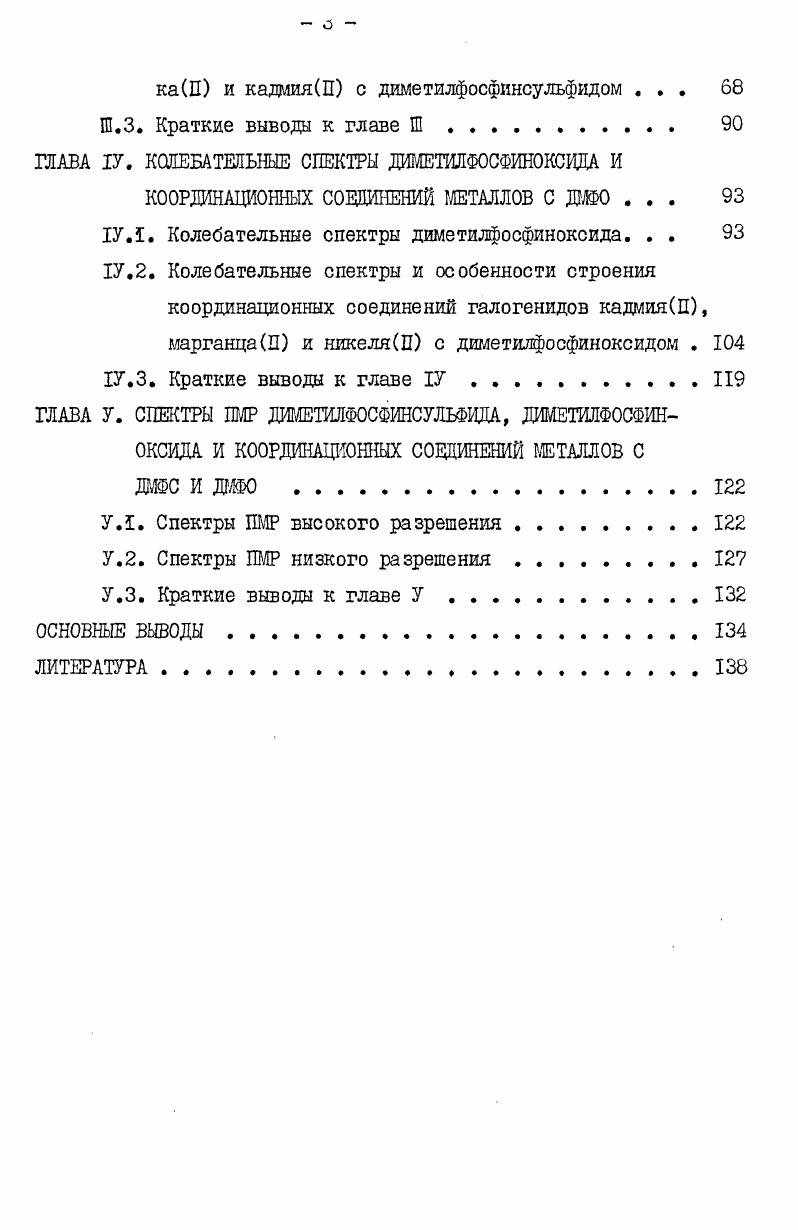 1.1. Методы получения диметилфосфинсульфида и диметилфосфиноксида 