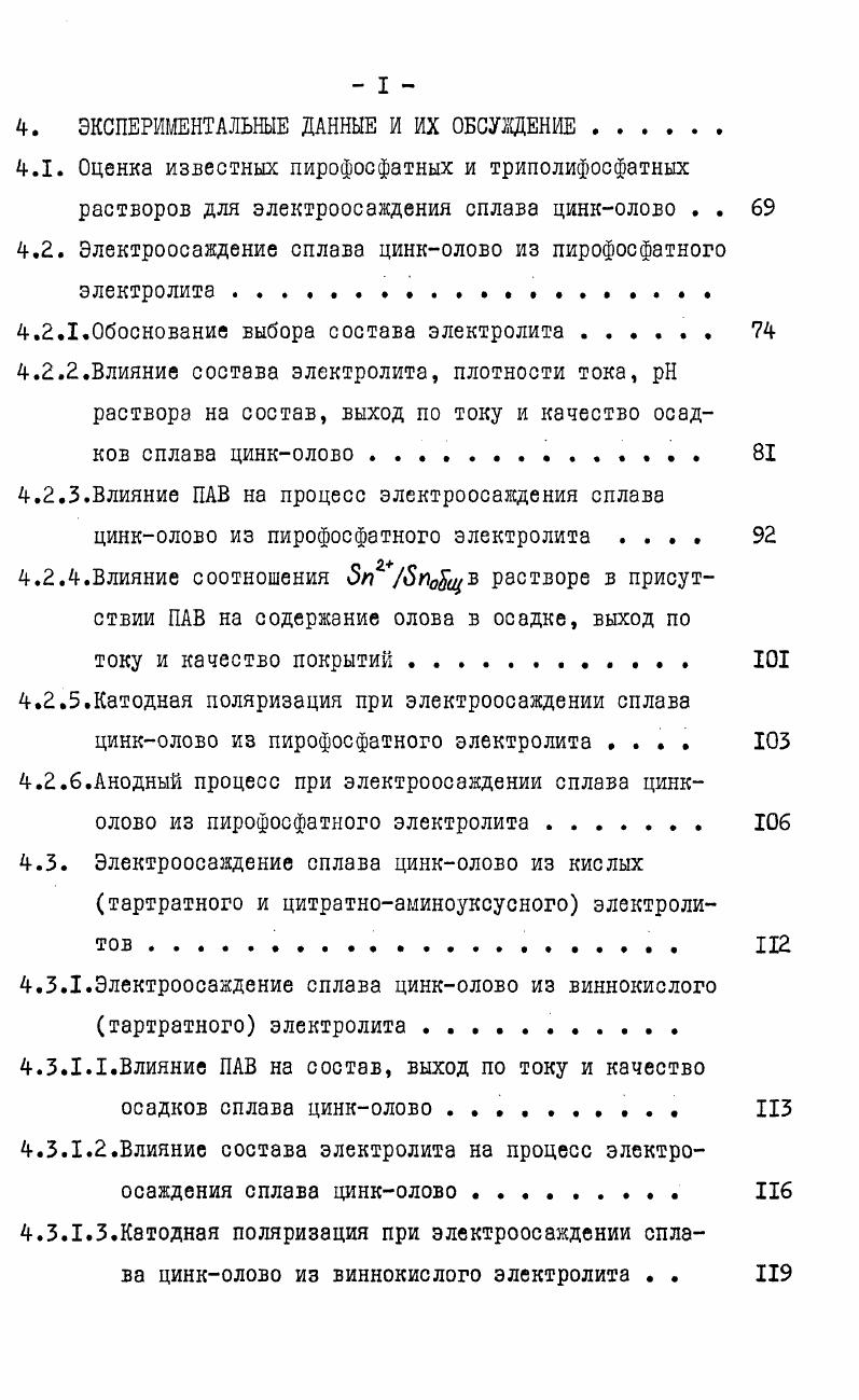 Возможность соосаждения металлов на катоде, а также состав получаемых сплавов зависят от относительных скоростей восстановления их ионов в данных условиях. Так как скорости электрохимических реакций зависят от потенциала электрода, то в случае, когда металлы на катоде не взаимодействуют между собой, условия совместного разряда могут быть записаны в виде уравнения