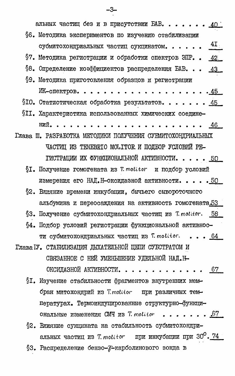 и дестабилизации ферментных систем. Так, в работе было показано, что субстраты дыхания защищали сукцинатдегидрогеназу от ингибирующего действия этоксимуравьиного ангидрида, который избирательно ингибировал электронный транспорт в СМЧ на участке цитохром с. На примере СМИ из сердца свиньи Денанту с соавт. ПОЛ удается снять при высоких скоростях окисления субстрата более нмолей НАД. Нмин на I мг белка, однако при низких скоростях окисления 5 нмолей НАД. Нминмг белка адриамицинД,е3уснленное НОЛ ускорялось в 2 раза . Далее, на микросомальных ферментных системах Попова В. И. с соавт. Р0 из печени крысы приводит к уменьшению степени инактивации цитохрома, индуцированной нитроксильными иодсодеряащими радикалами, которые ковалентно связываются с активным центром фермента, вызывая его инактивацию . Примеры субстратиндуцированной инактивации простых ферментов подробно анализируются в обзоре Наградовой Н. К. . Деградирующее действие субстрата было продемонстрировано в работе Курганова Б. И. с соавт. Ши изучалось действие трипсина на регуляторный фермент фосфорилазу Б и оказалось, что в присутствии активатора фермента АМФ или ингибиторов фермента АТФ, глюкозы, глюкозо6фосфата расщепление трипсином замедлялось, однако в присутствии субстрата глюкозо1фосфата оно ускорялось с ростом концентрации субстрата . Интересными представляются данные Костовой С. В. При изучении термостабильности ферментных комплексов митохондрий миокарда кроликов автор обнаружила, что субстрат дыхания НАД. Н при инкубации в аэробных условиях снижал активность НАД. 