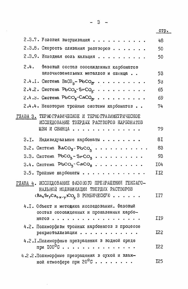 ЩЕЛОЧНОЗЕМЕЛЬНЫХ МЕТАЛЛОВ И СВИНЦА Краткий обзор литературы . 