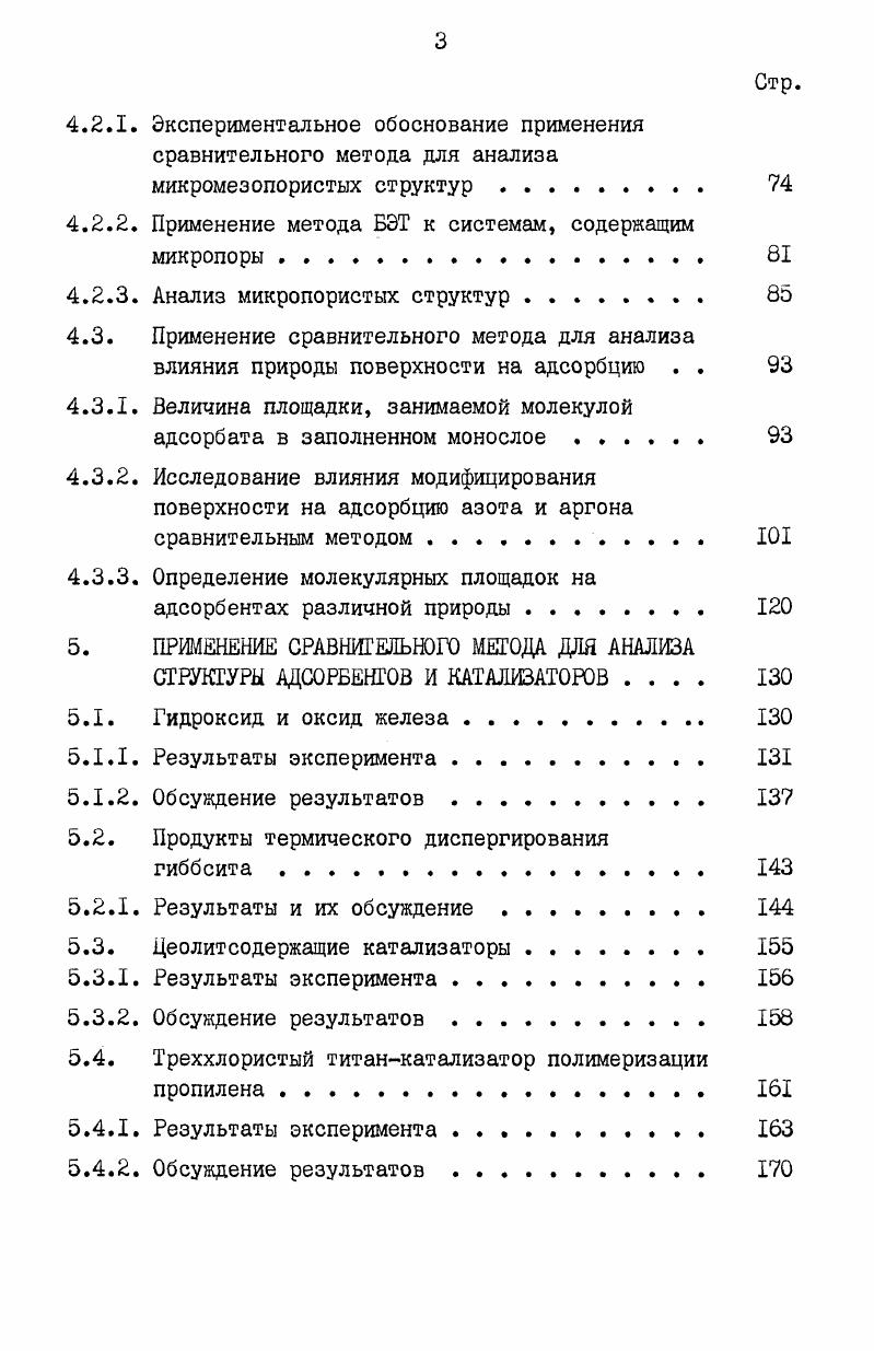 1.2. Адсорбционные методы определения удельной