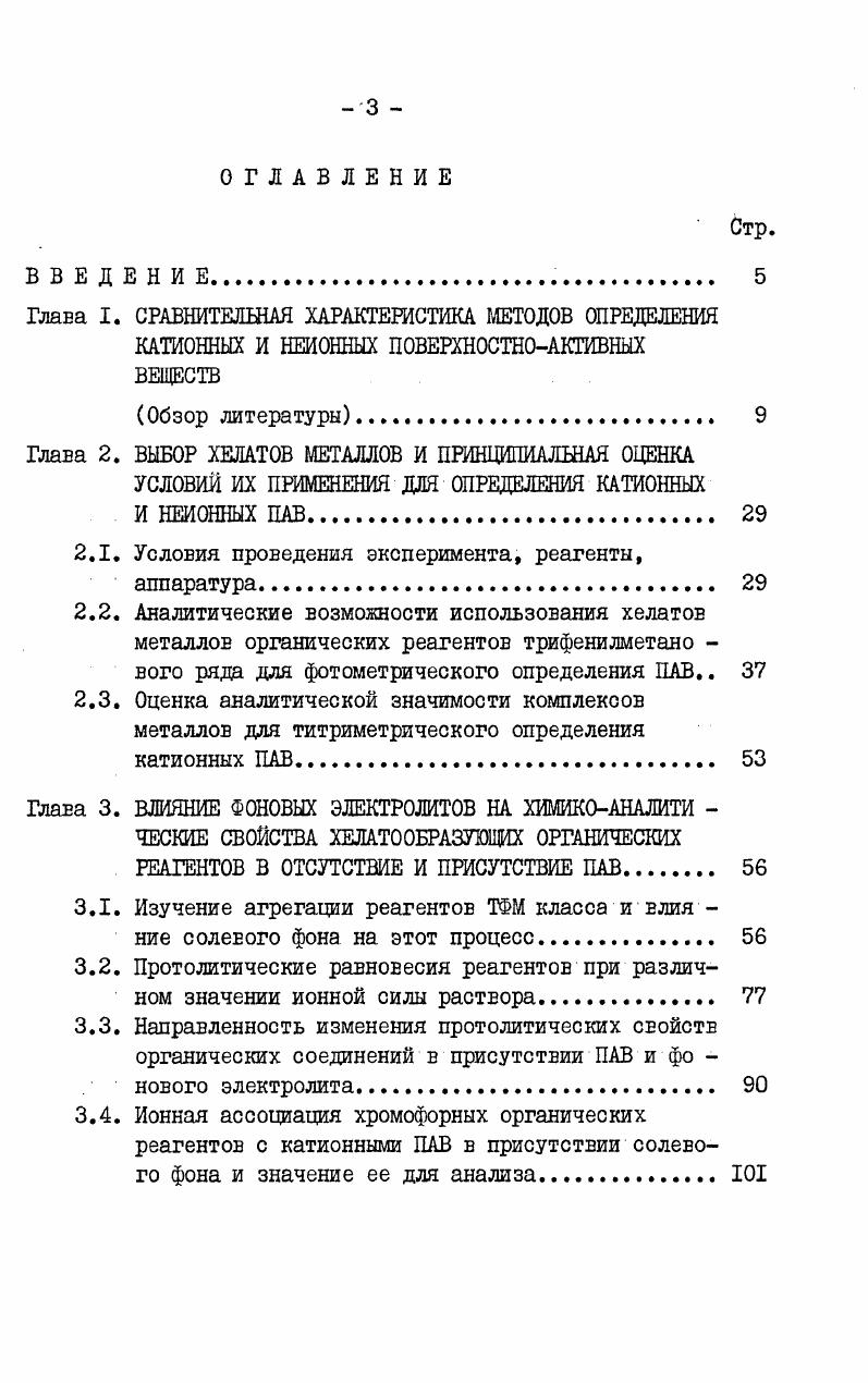 3.1. Изучение агрегации реагентов ТФМ класса и елия ние солеЕого фона на этот процесс 