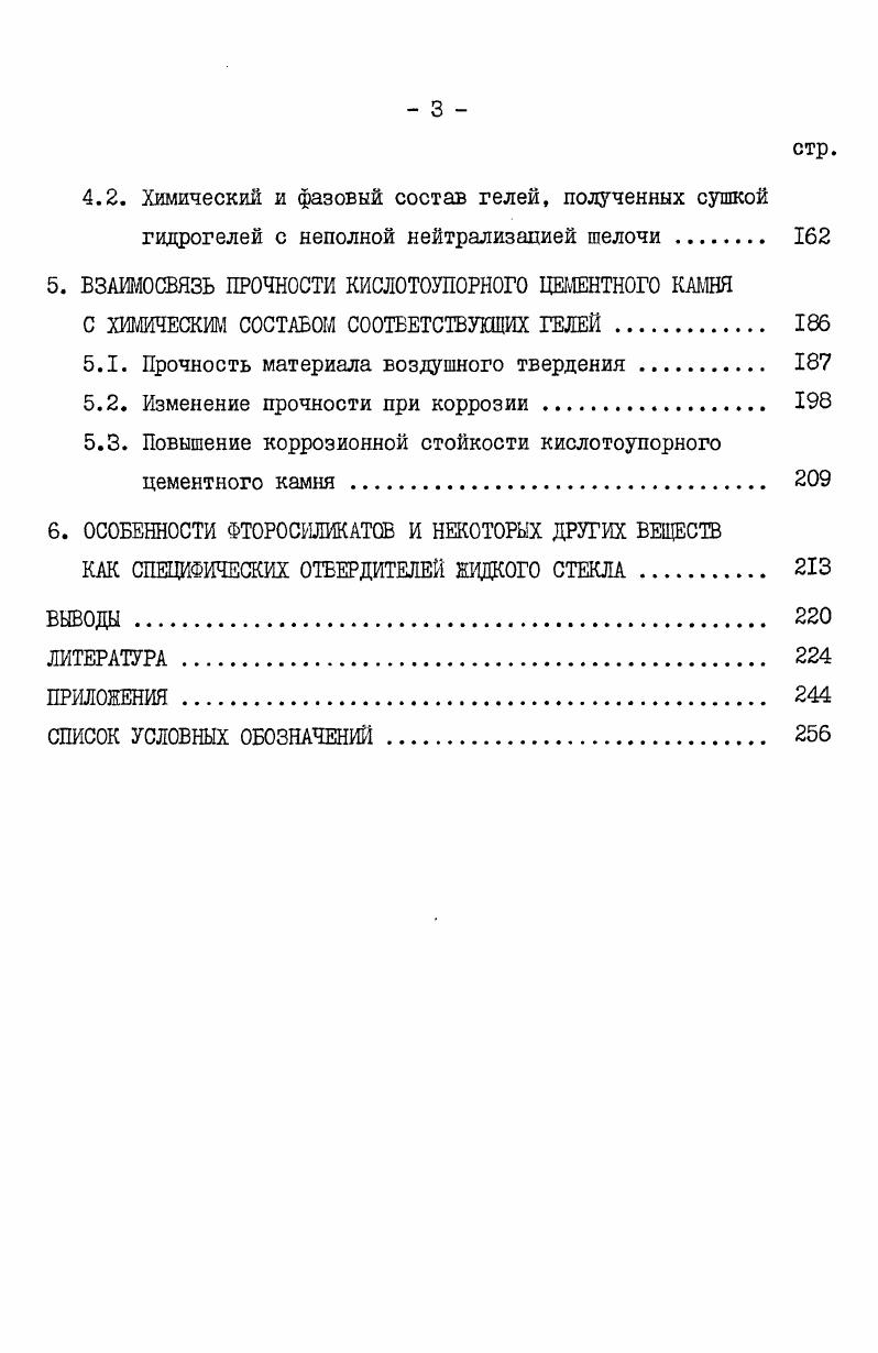 1.3. Кинетика и равновесие гидролиза аниона гексафторосиликата в водных растворах 