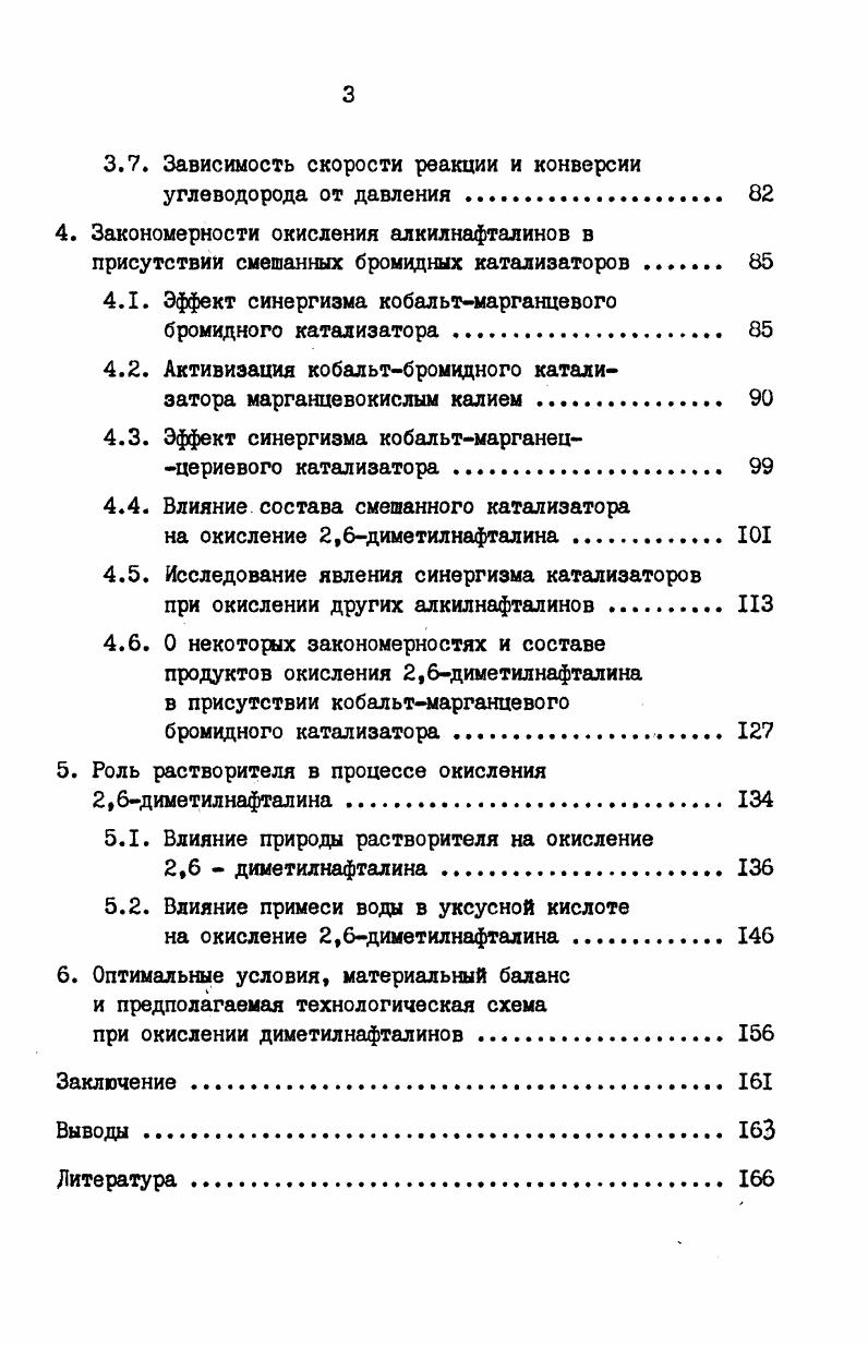 1.2. Применение нафталинкарбоновых кислот. 