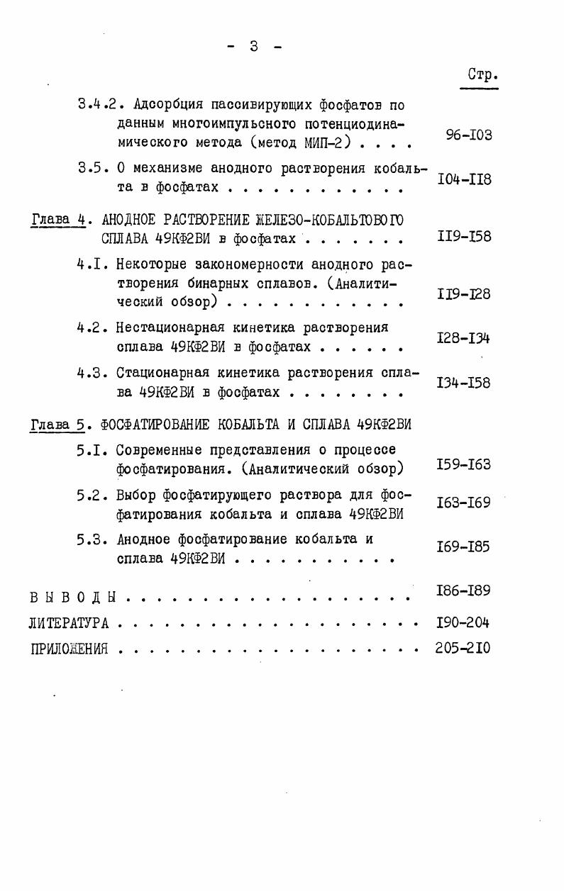АНОДНОЕ РАСТВОРЕНИЕ КОБАЛЬТА В ФОСФАТАХ