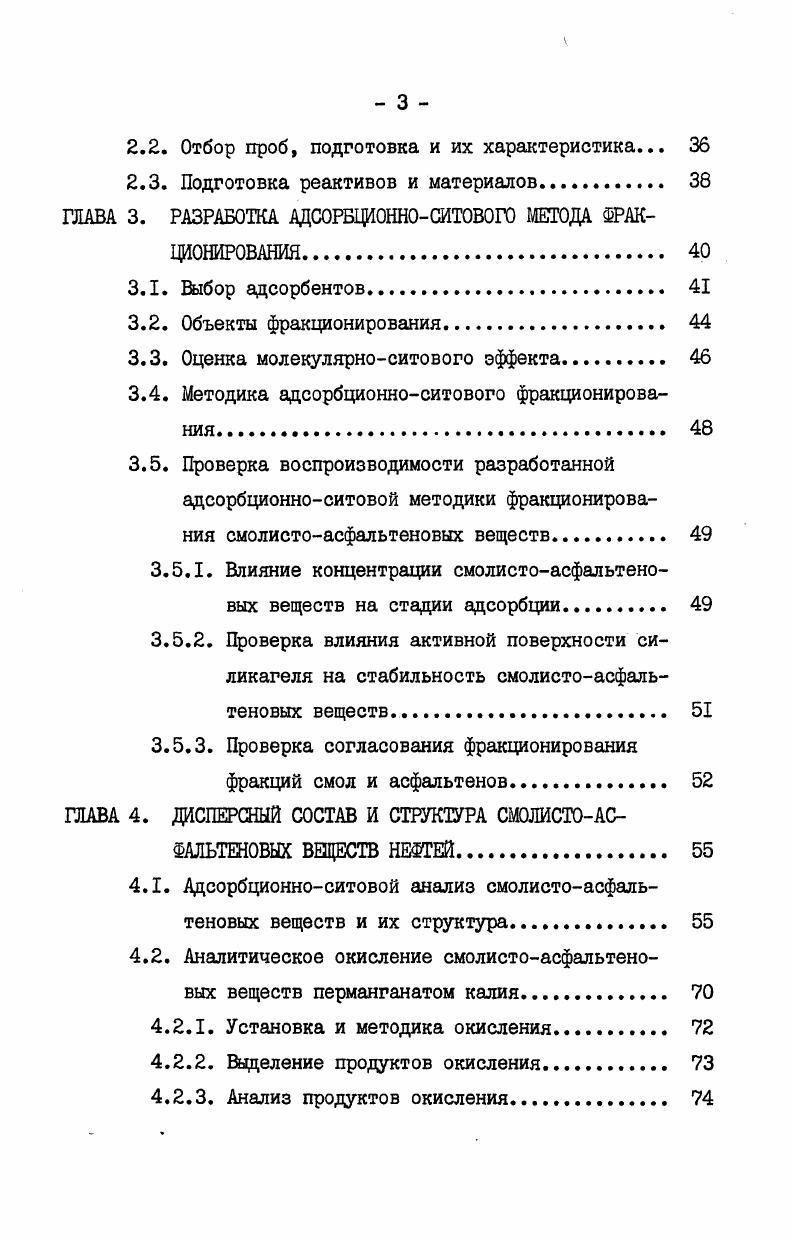 1.1.1. Строение смолистоасфальтеновых веществ 