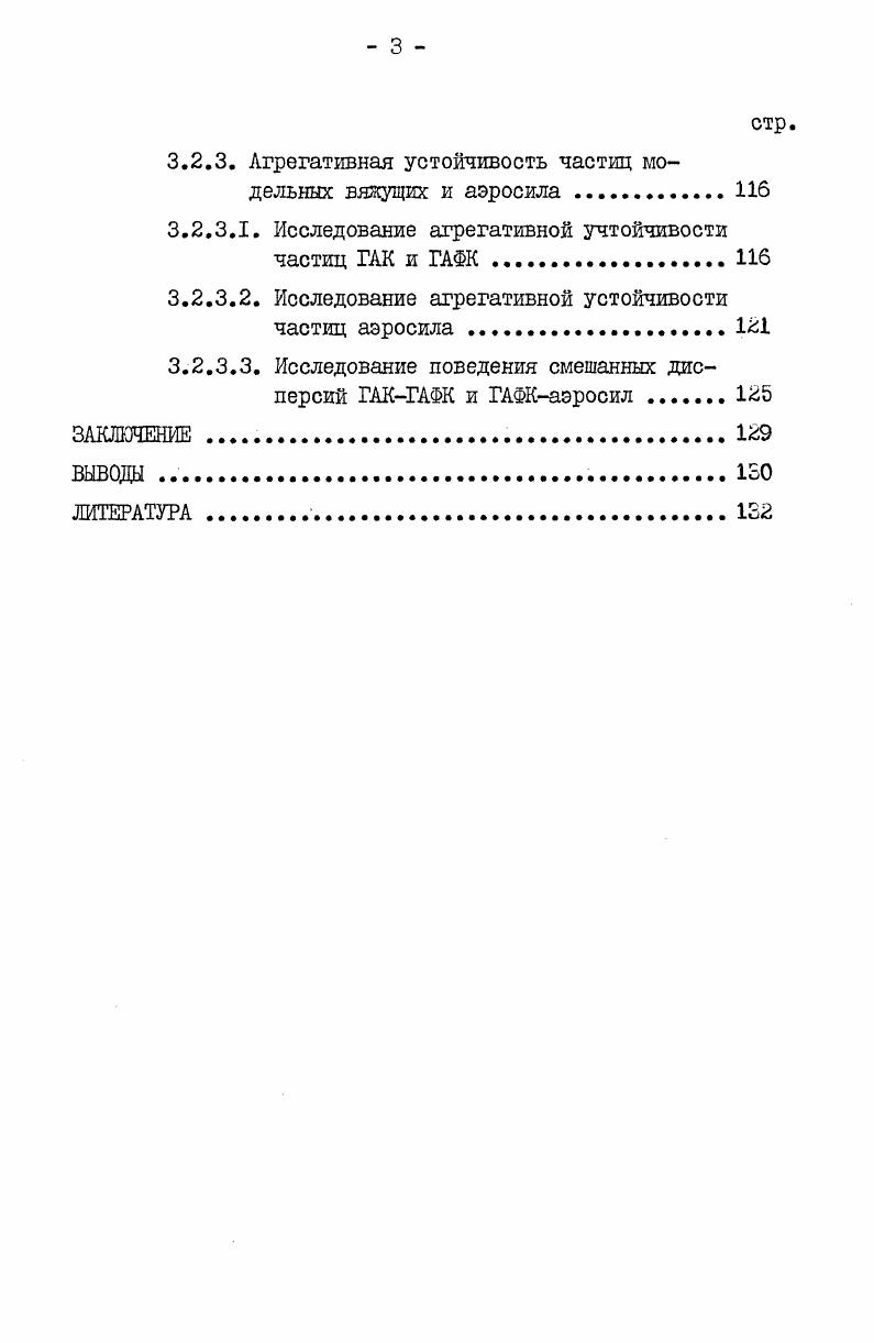 2.1.1. Стадии структурообразования 