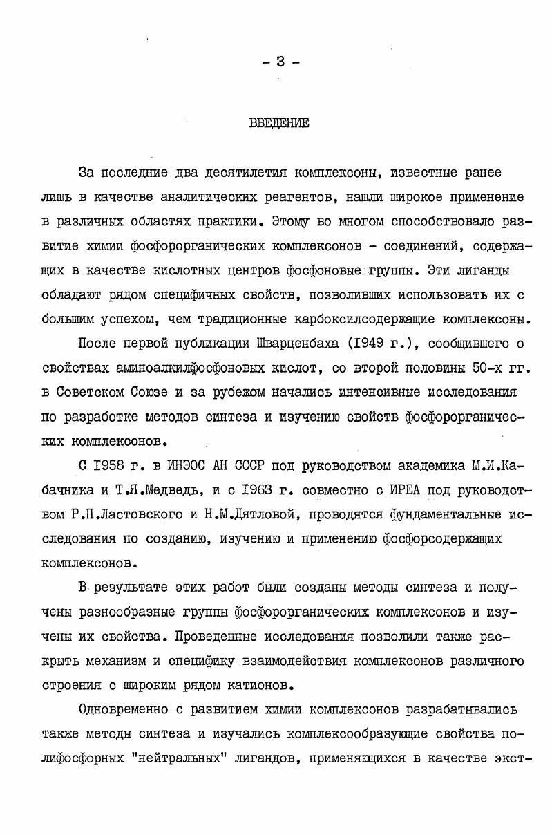 Глава 2. Влияние структуры фосфорсодержащих лигандов