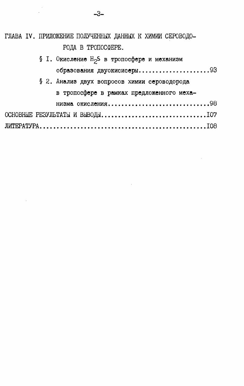 окисление Н и реакциях радикалов Н.