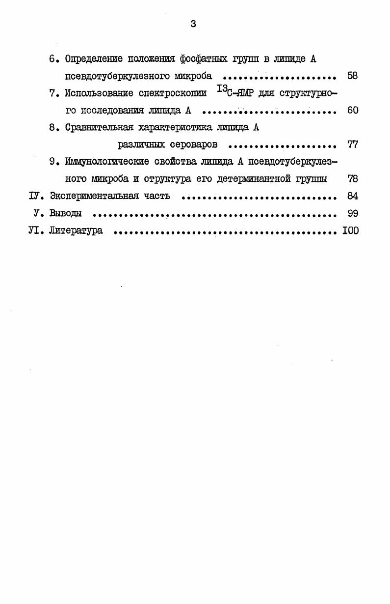 1.2. Выделение липида А и его гетерогенность 