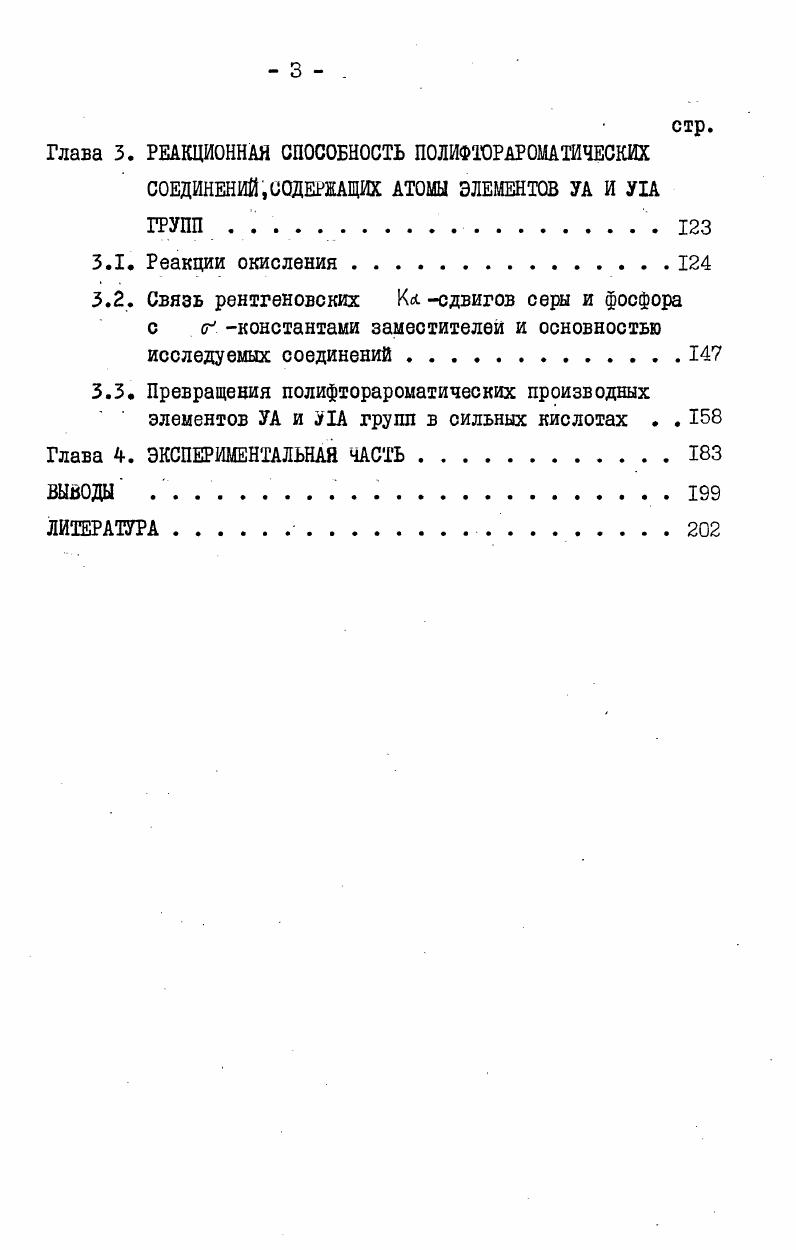 РЕАКЦИОННАЯ СПОСОБНОСТЬ ПОЛИФТОРАРОМАТИ