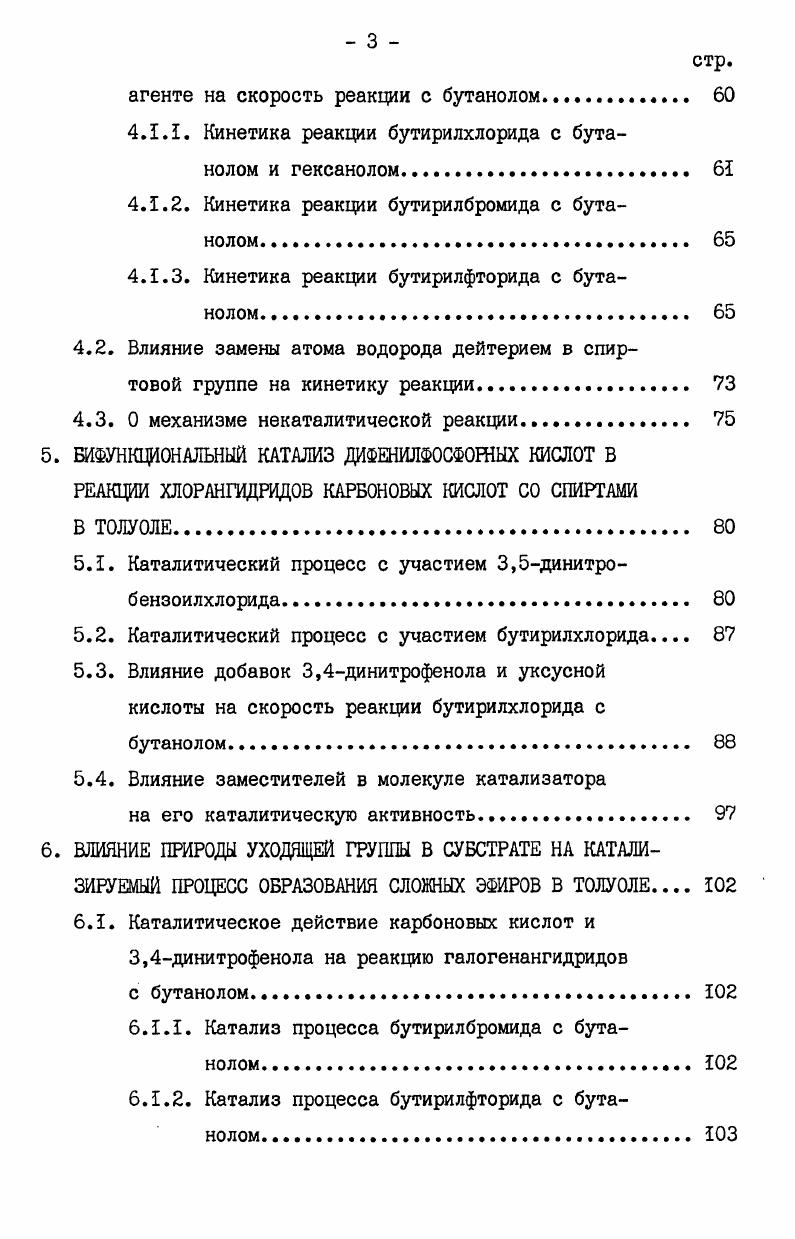 2.1.1. Кинетика реакции алкоголиза галогенангидридов карбоновых кислот 