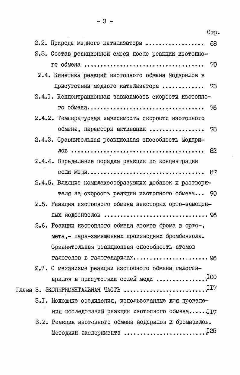 1.1.1. Введение радиоизотопов галогенов методами органического синтеза 