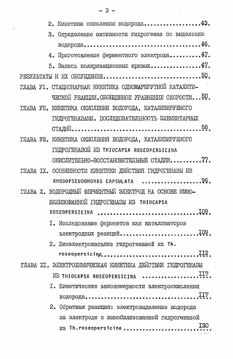 1. Гидрогеназы  железосерные белки7.
