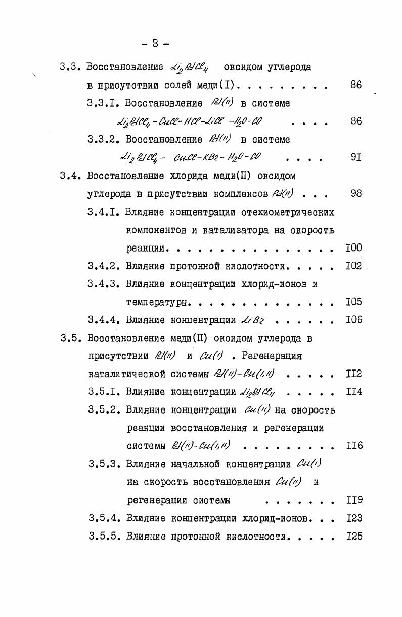 1.2. Карбонильные комплексы палладия 