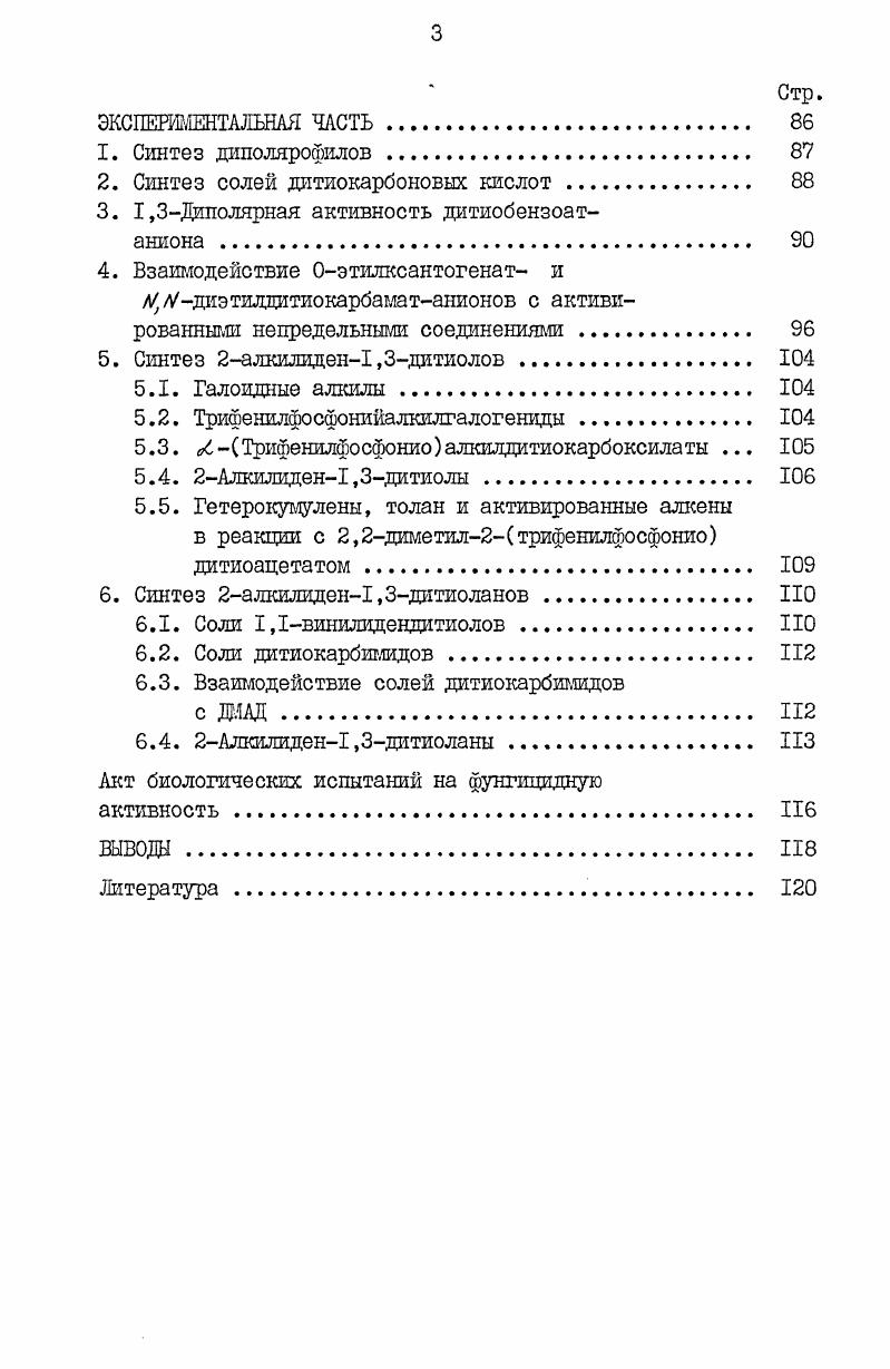 1. Взаимодействие тиокарбоновых кислот с