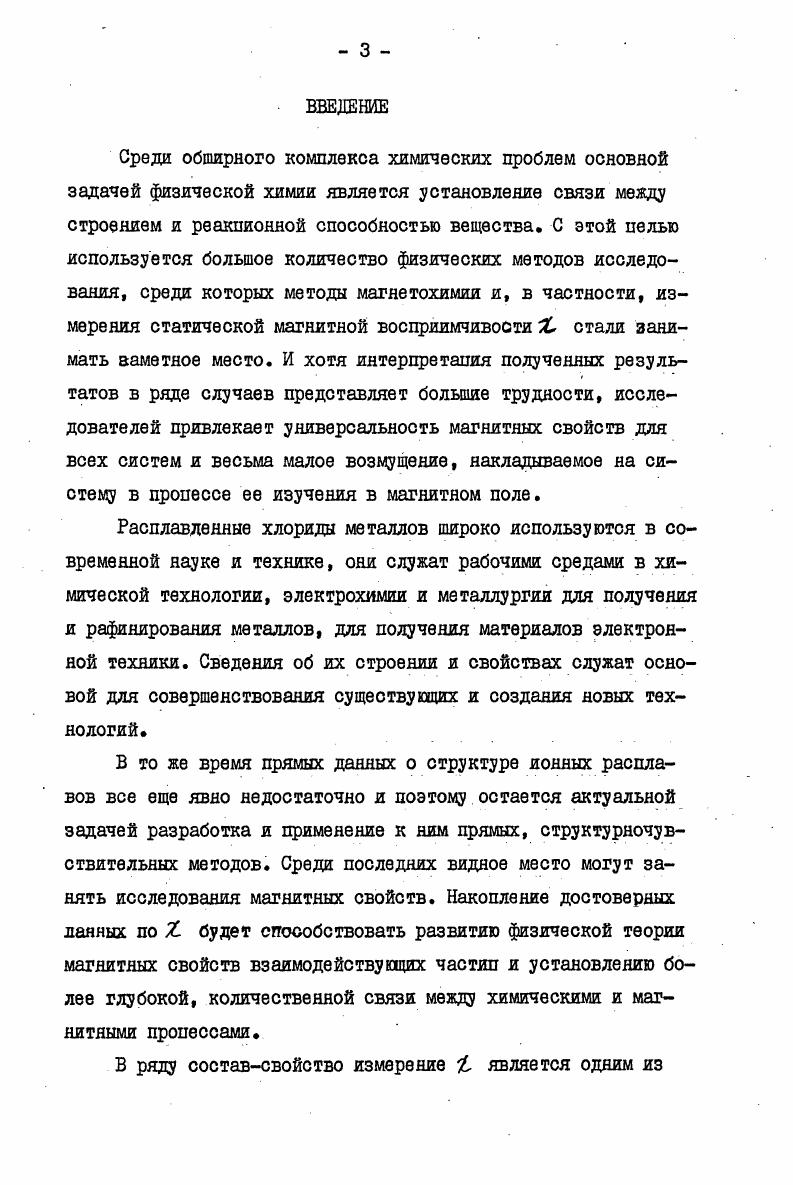 1.1. Некоторое представление о строении расплавленных солей 