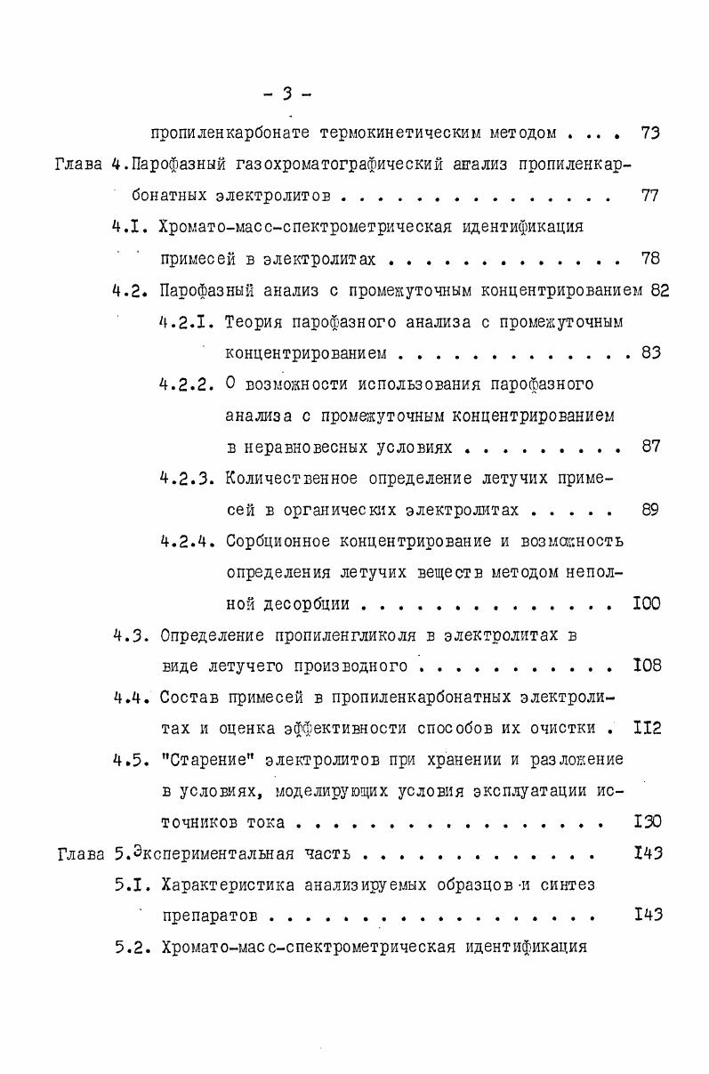 1.1.2. Газохроматографические методы . . 