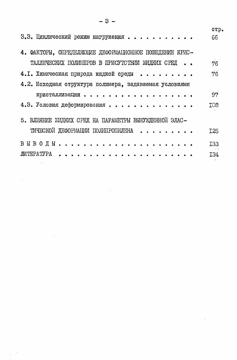 2.3. Исследование механических свойств . 